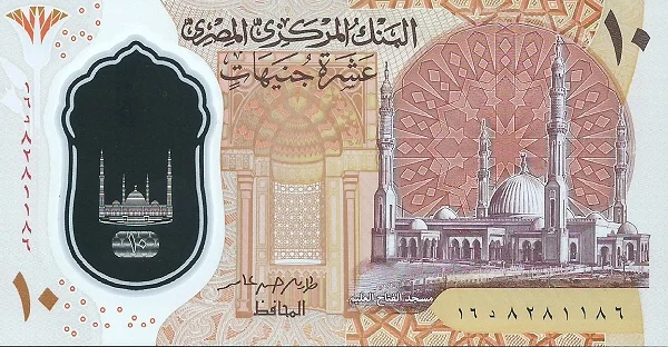 10 Egyptian Pounds New Note