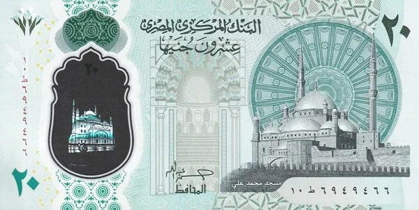 20 Egyptian Pounds New Note